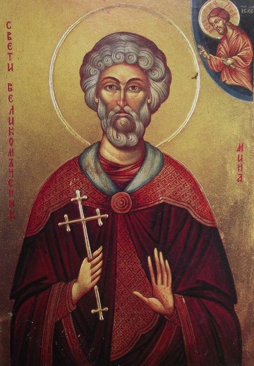 Свети Великомъченик Мина