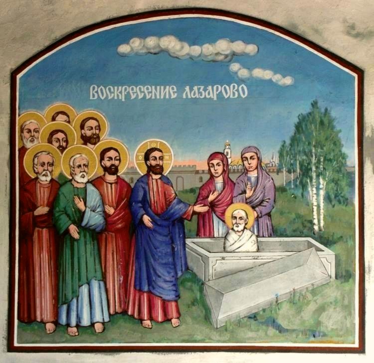 Възкресение Лазарово