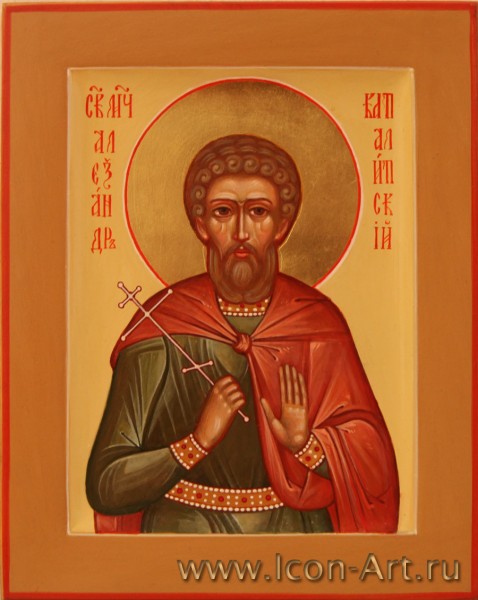 св.мч.Александр Каталитский