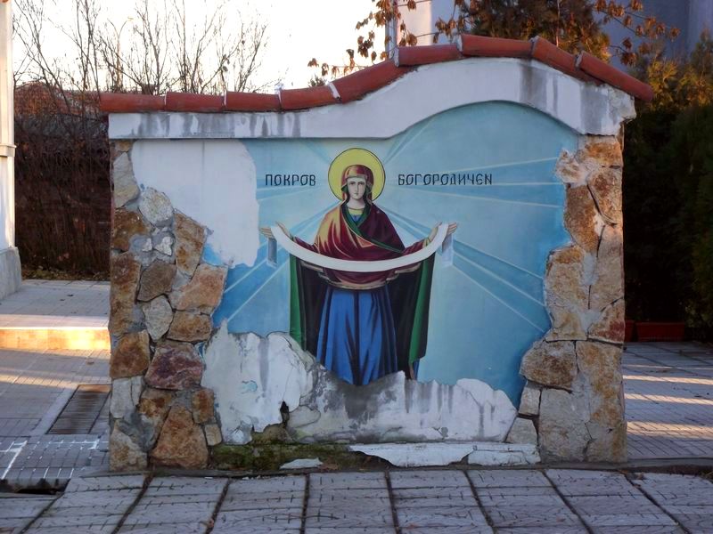 Покров Богородичен