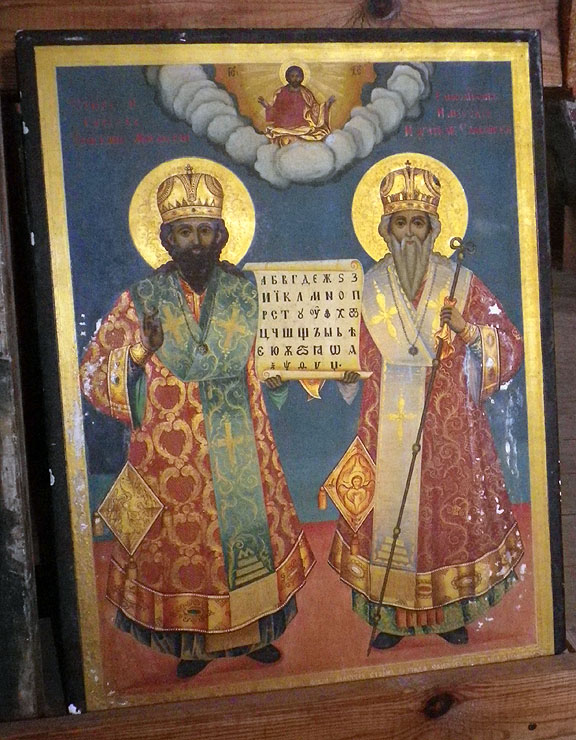 Св. св. Кирил и Методий