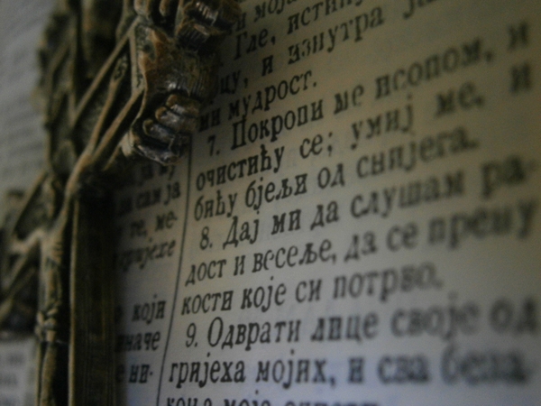 Псалм 50.