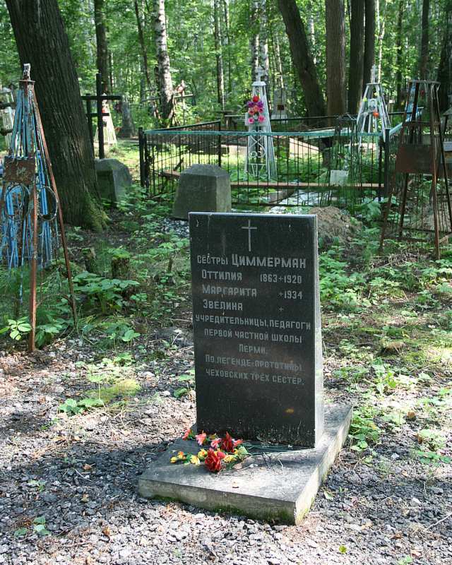 Три сестры