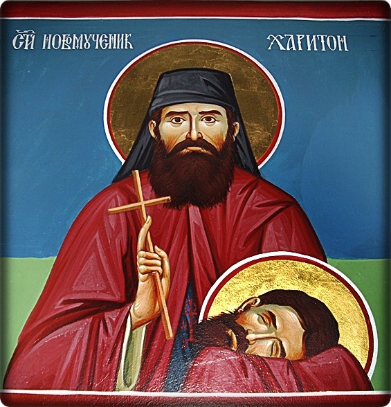 Свети новомученик Харитон  (1960-1999)