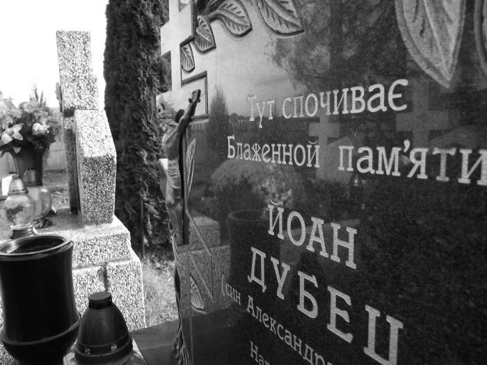 Тут спочиває...