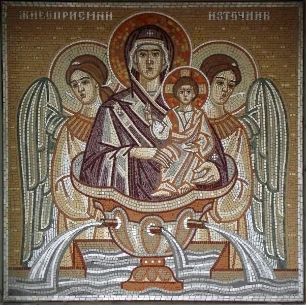 Живоприемни Източник