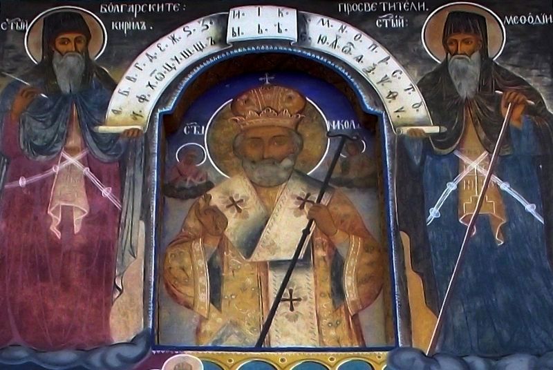 Св. Николай Миликийски Чудотворец и Св. Св. Кирил и Методий