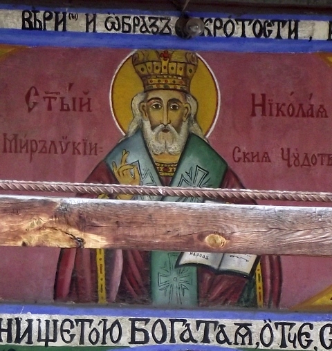  Свети Николай Чудотворец