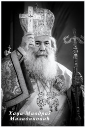 hmiodrag 
јерусалимски патријарх Теофило3. 
2014-04-15 18:18:21