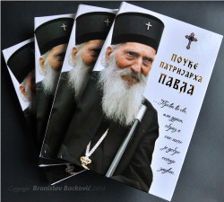 b.backovic 
ПОУКЕ ПАТРИЈАРХА ПАВЛА 
2014-04-26 08:30:30