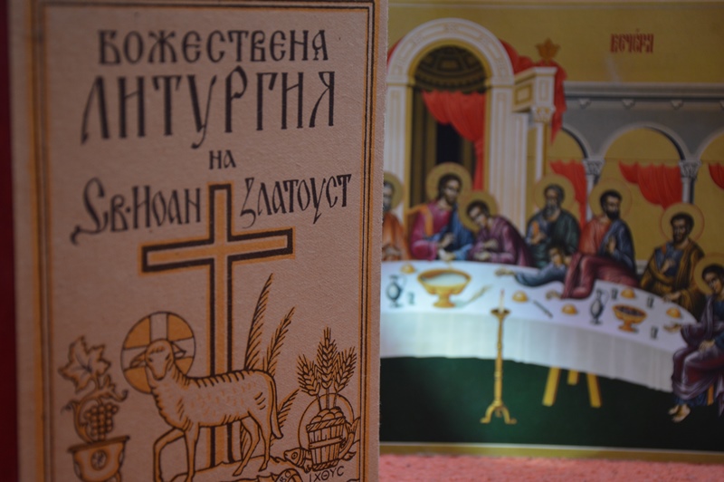 Света Литургия