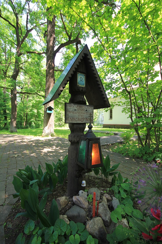 Place of the death of Fr. Alexander Mien