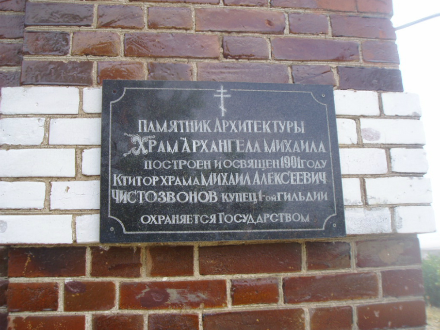 Табличка на храме
