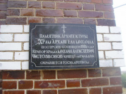 saimn 
Табличка на храме 
2014-09-26 08:49:33