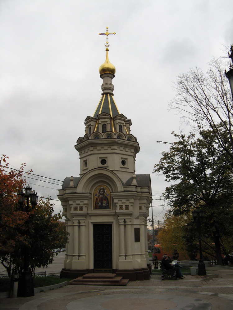 Москва, часовня около храма Христа Спасителя-октябрь 2008 г.