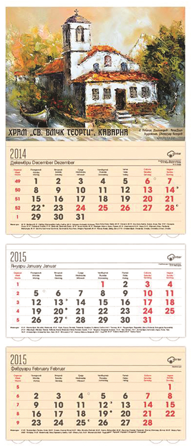 Календар на храм „Св. Вмчк Георги", Каварна за 2015-та година