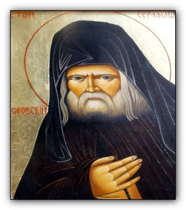 Свети Серафим Саровски Чудотворец
