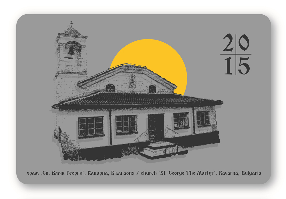 Календар на храм „Св. Вмчк Георги", Каварна за 2015-та година