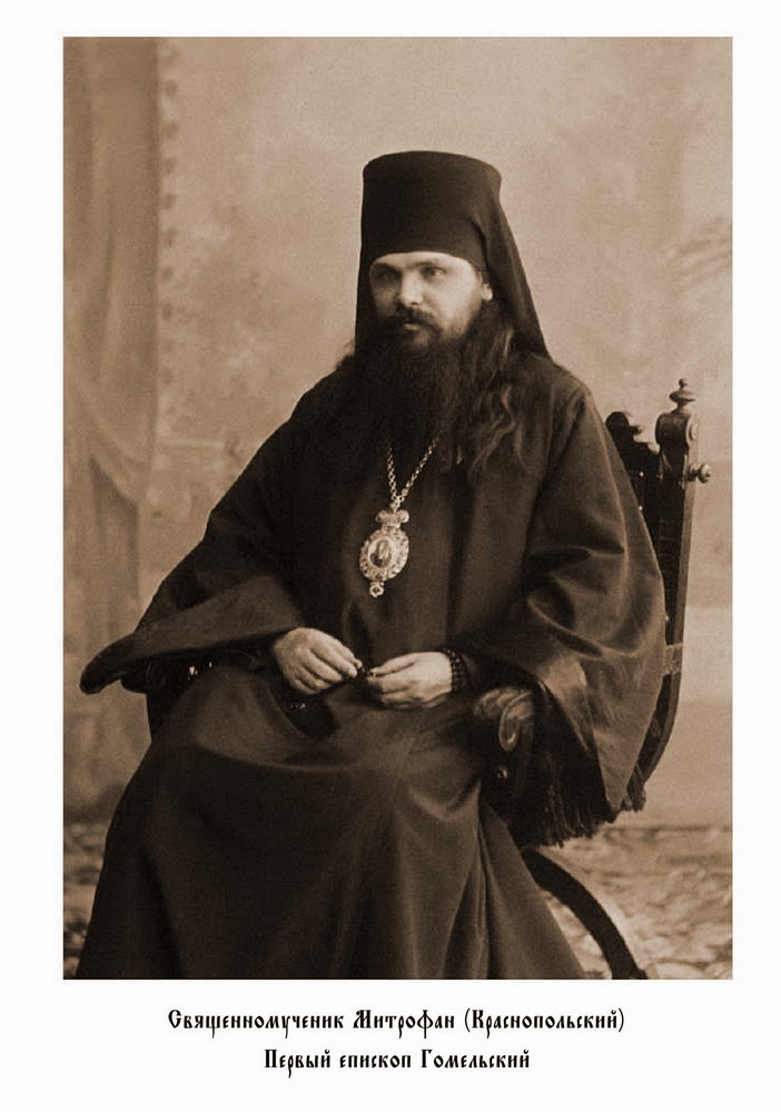 Священномученик Митрофан Краснопольский