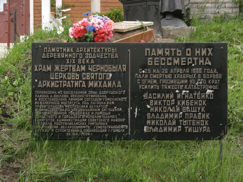 Памятная табличка у церкви Архистратига Михаила в Гомеле