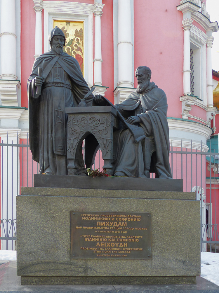 Богоявленский монастырь.Памятник Лихудам