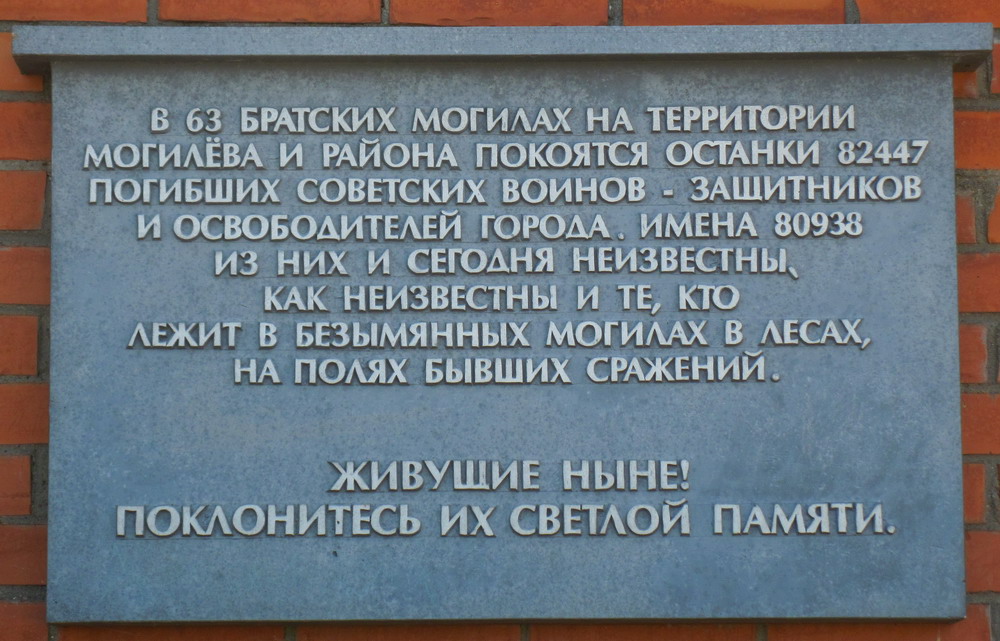 Мемарыял на Буйнічскім полі. Магілёў