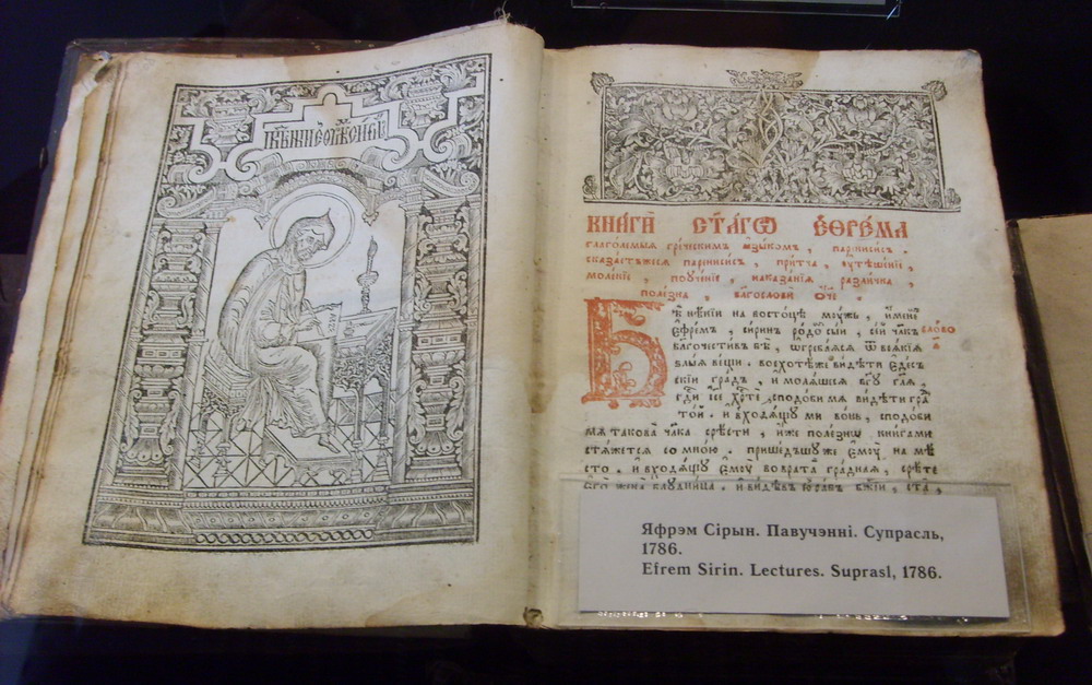 Яфрэм Сірын. Павучэнні. Супрасль 1786 г.