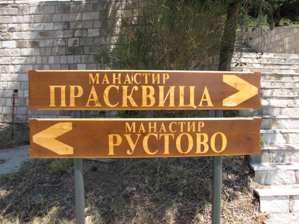 Куда поћи...