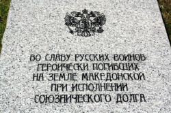 crkva 
Komemoracija palim ruskim borcima u Prilepu (Makedonija). 
2015-08-10 20:01:36