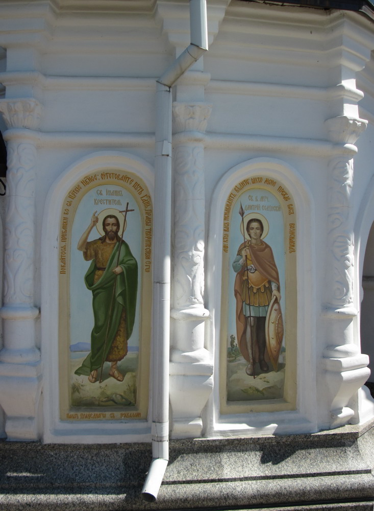 Святыя Іаан Прадцеча і вялікамучанік Дзімітрый Салунскі