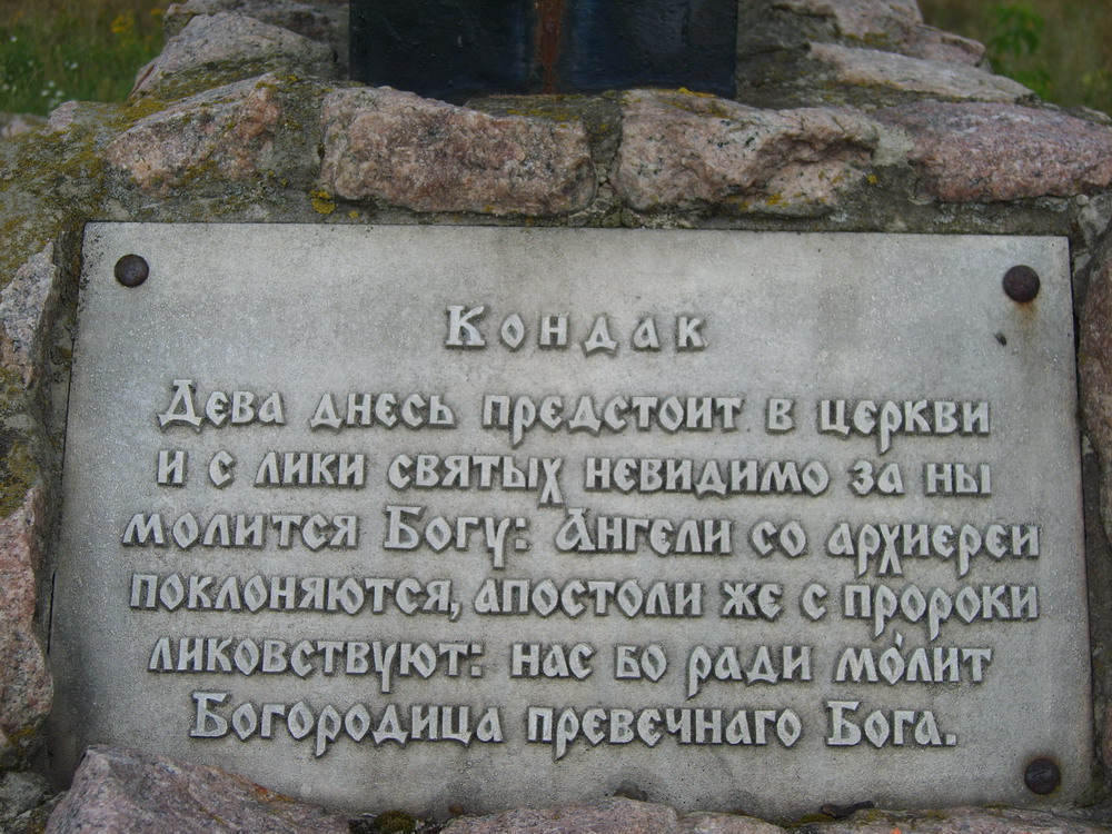 Крыж на шляху да святой крыніцы. Чорнае. Кандак