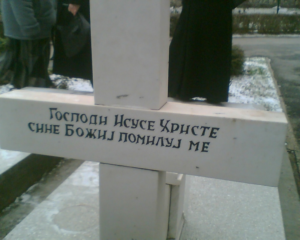 Исусова молитва