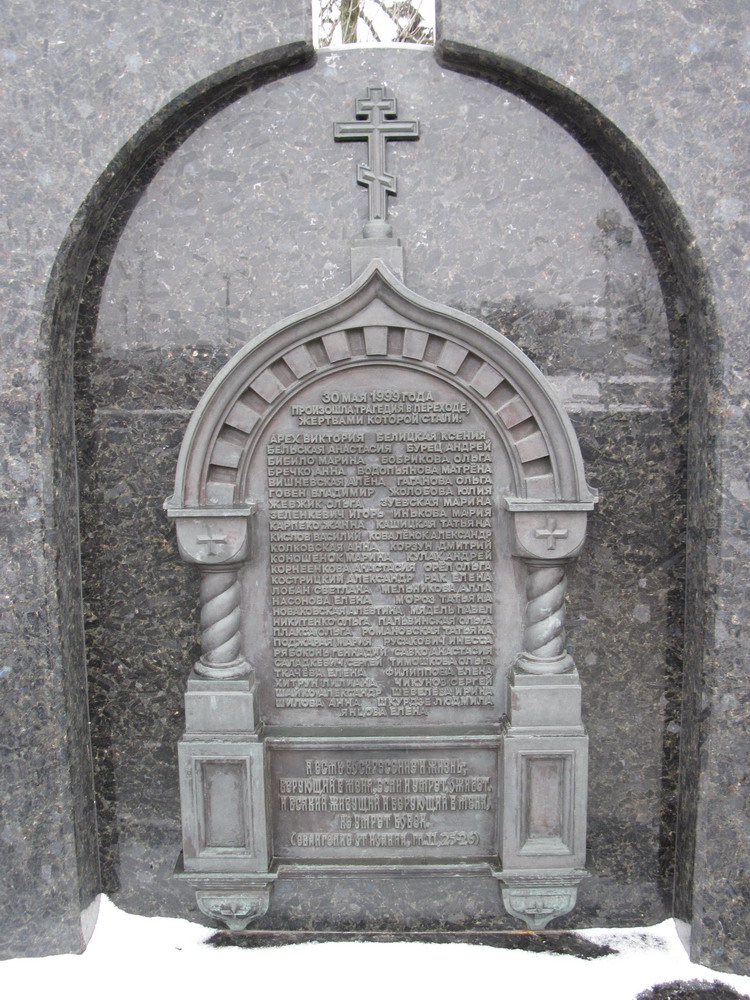 Няміга. 30 траўня 1999 г. Вечная памяць.