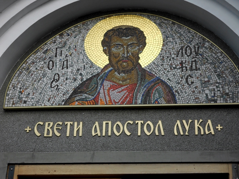 Свети Лука