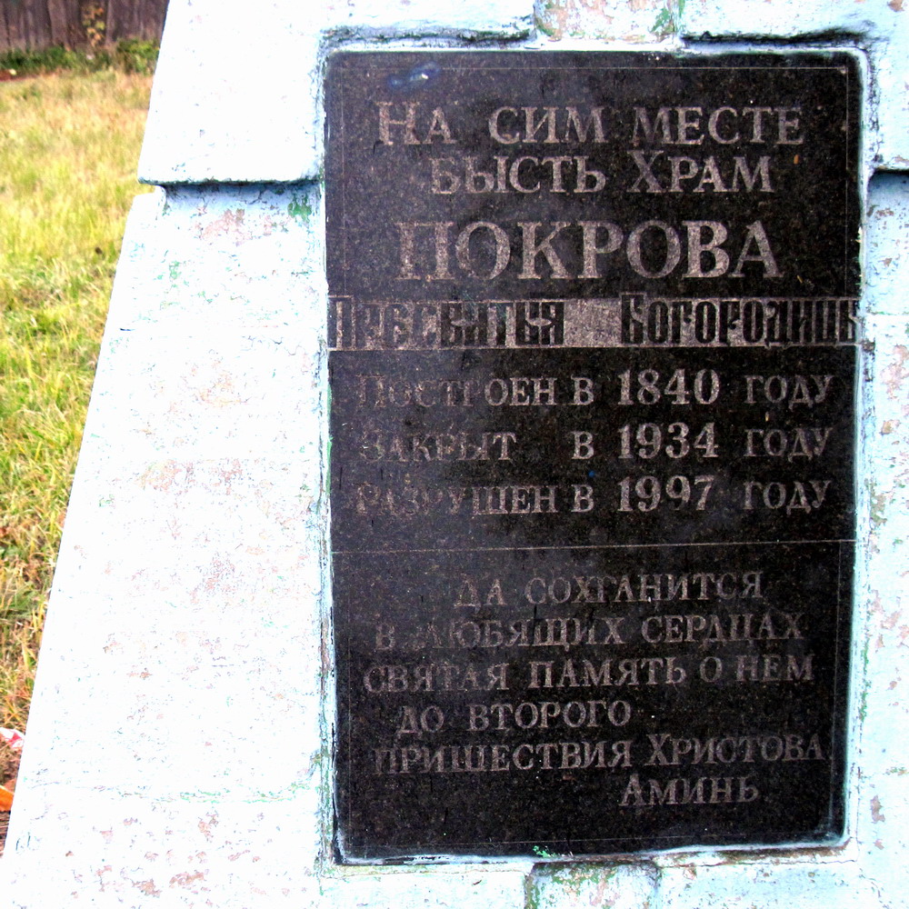 Крыж на месцы, дзе раней стаяла старая Свята-Пакроўская царква