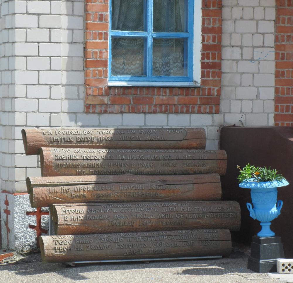 Прыход Свята-Мікалаеўскага сабора ў Добрушы. Запаведзі