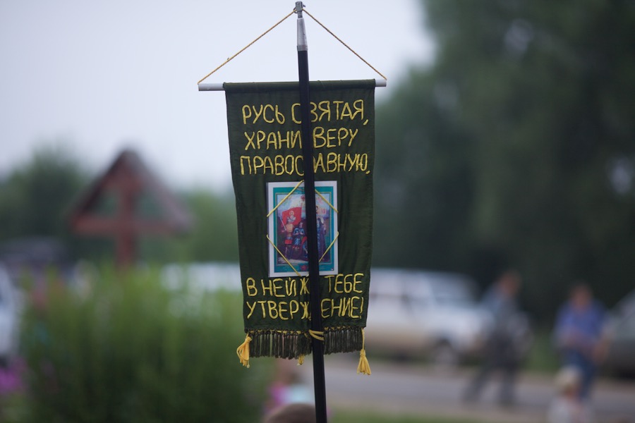 Русь Святая, храни веру православную.