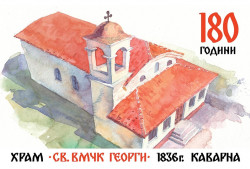 Timothey 
180 years St. George&#039s Church, Kavarna, Bulgaria 
2016-07-11 10:17:37