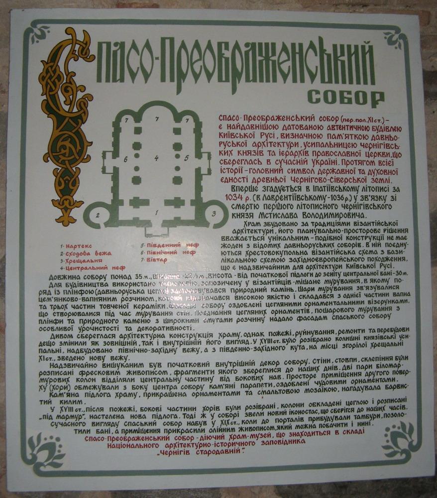 Спаса-Праабраженскі сабор. Чарнігаў.