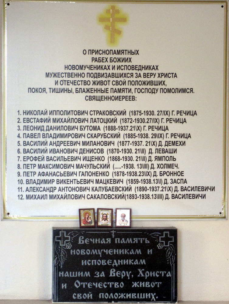 Капліца. Рэчыца.