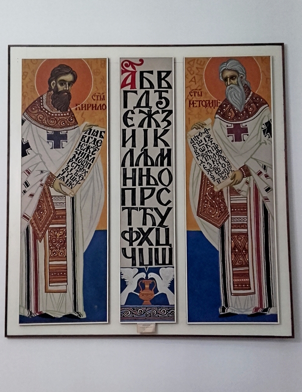 Свети Кирило и Методије 