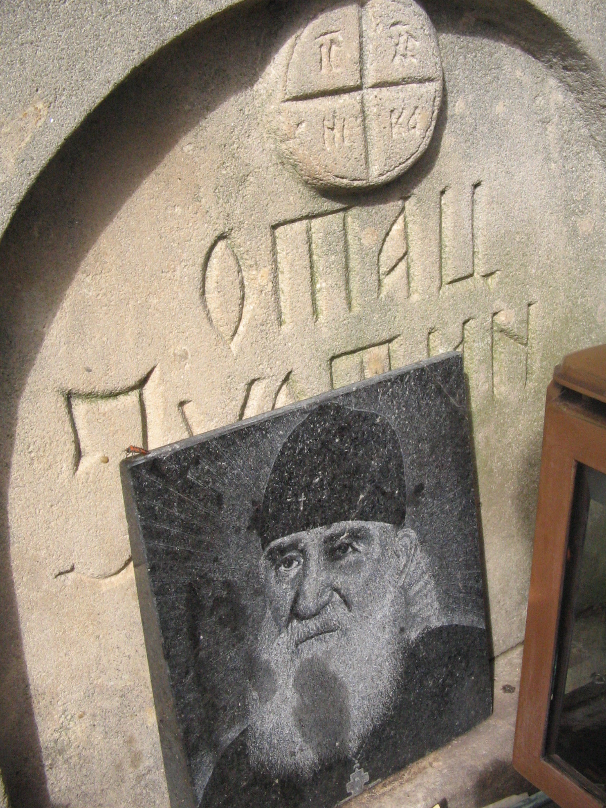 Гробна слика светог авве Јустина, манастир Ћелије