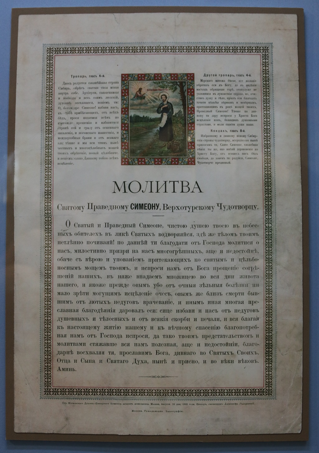 Икона с Молитвой Святому Симеону Верхотурскому, 1902г.