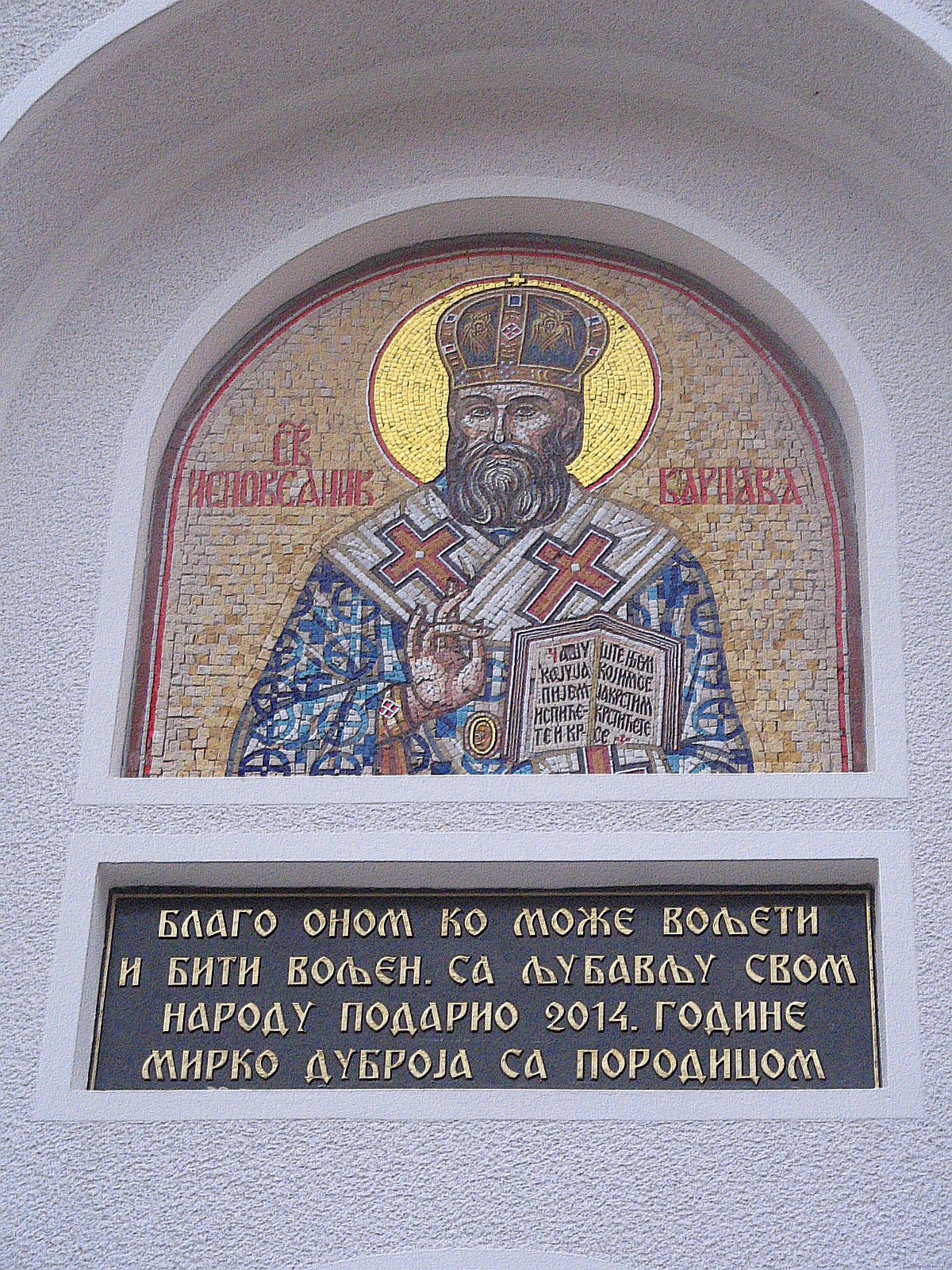 Свети исповедник Варнава Хвостански  (1914 - 1964) (12. новембар)