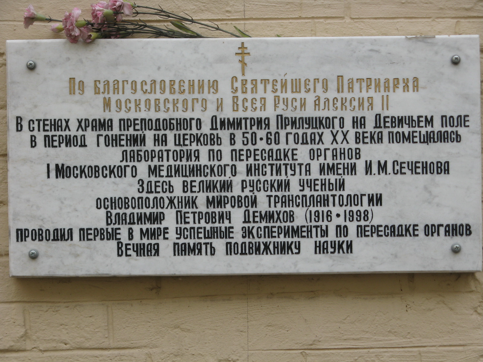 Церковь св. пр. Димитрия Прилуцкого Чудотворца. Москва.