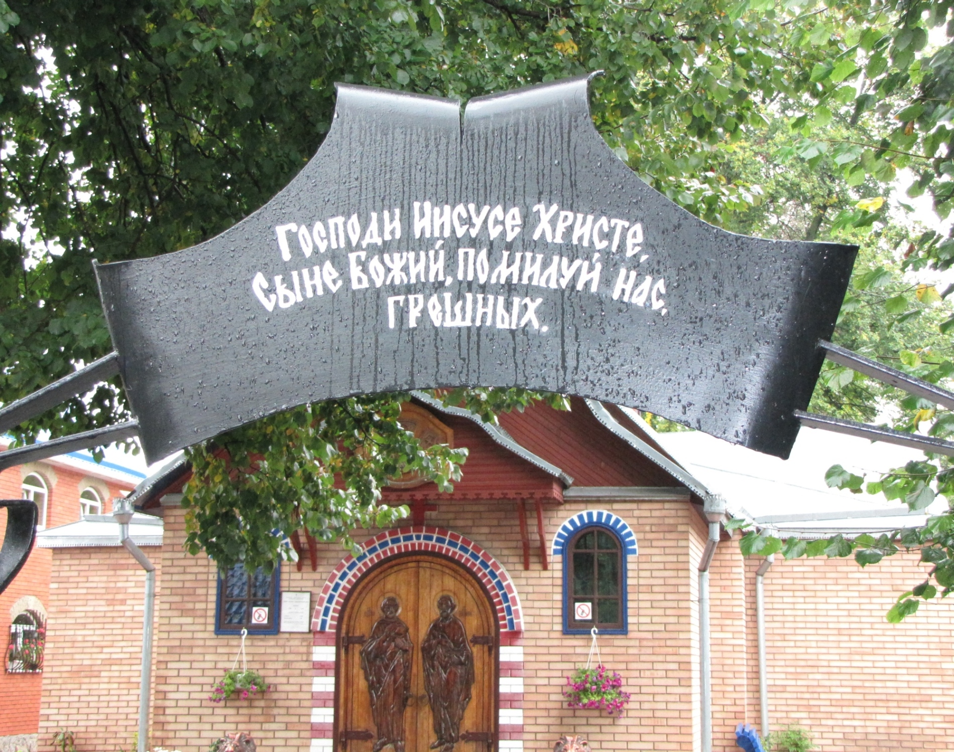 Jesus prayer on the church gate