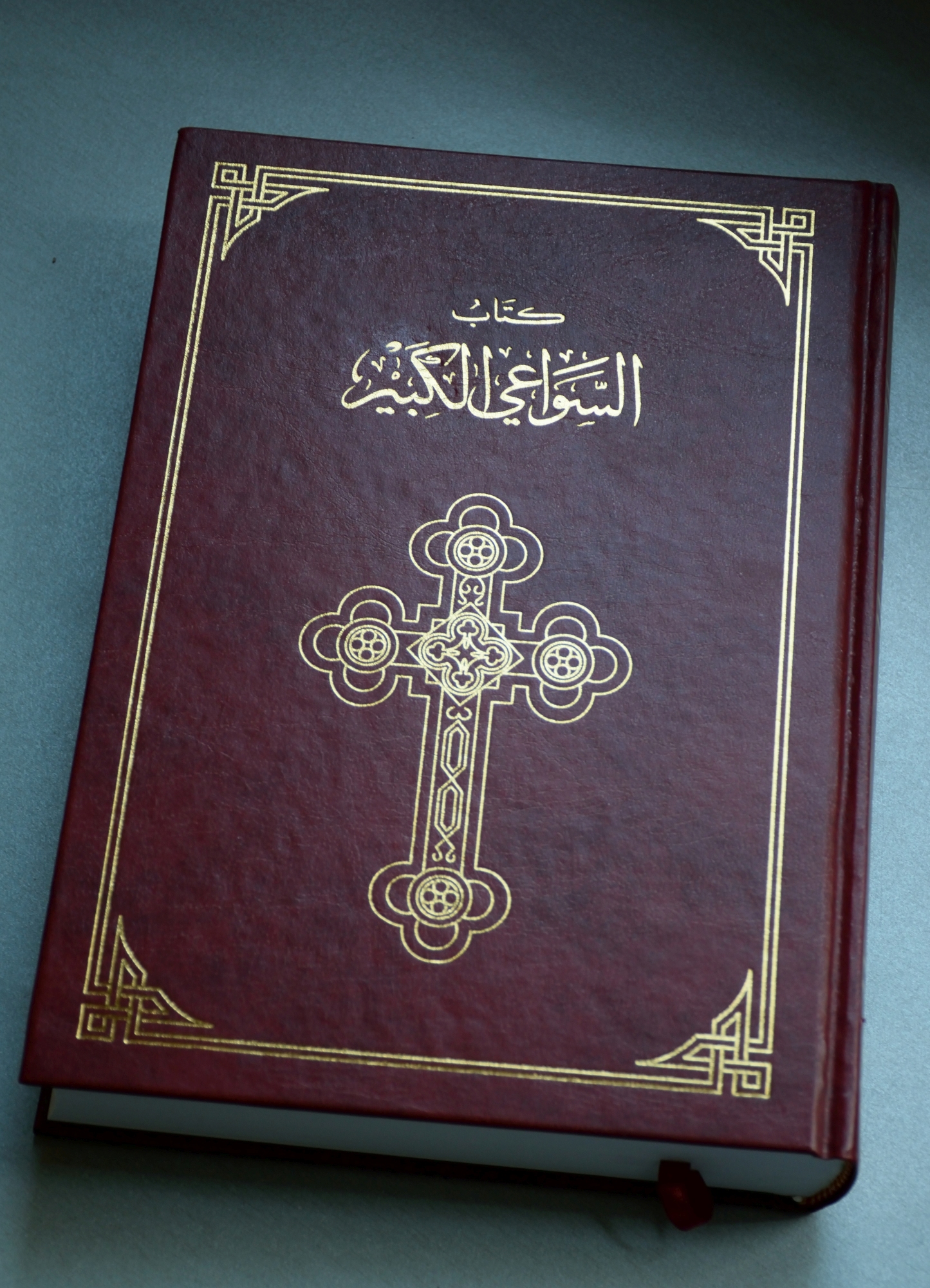 Arabic Great Horologion