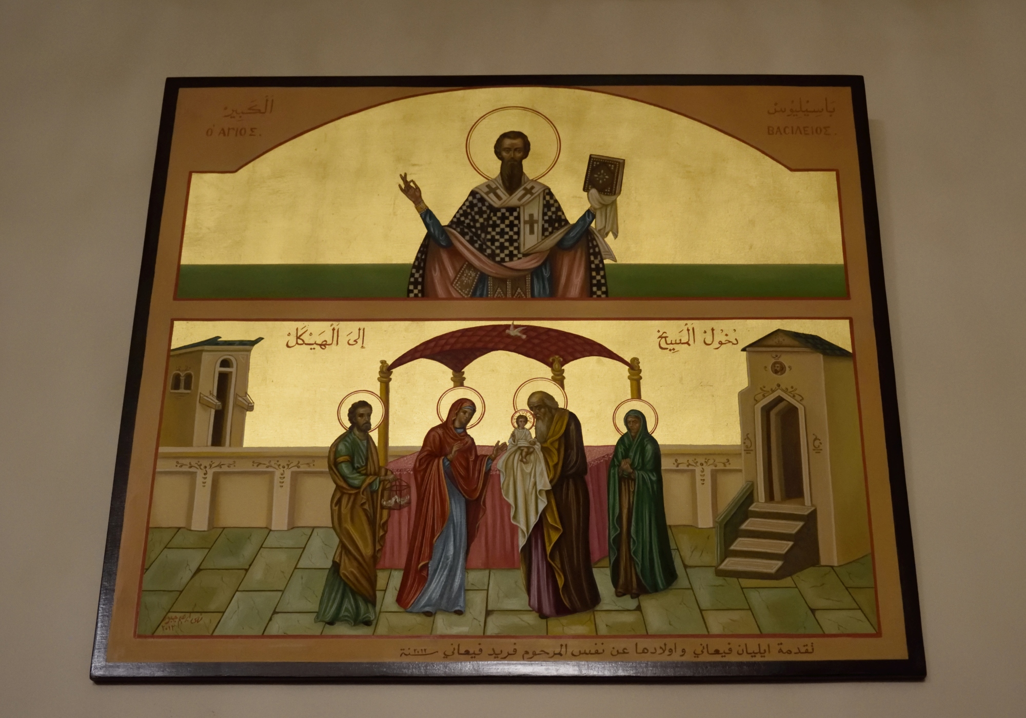 Icon of st. Basil and the Lord&#039s Entrance into the temple