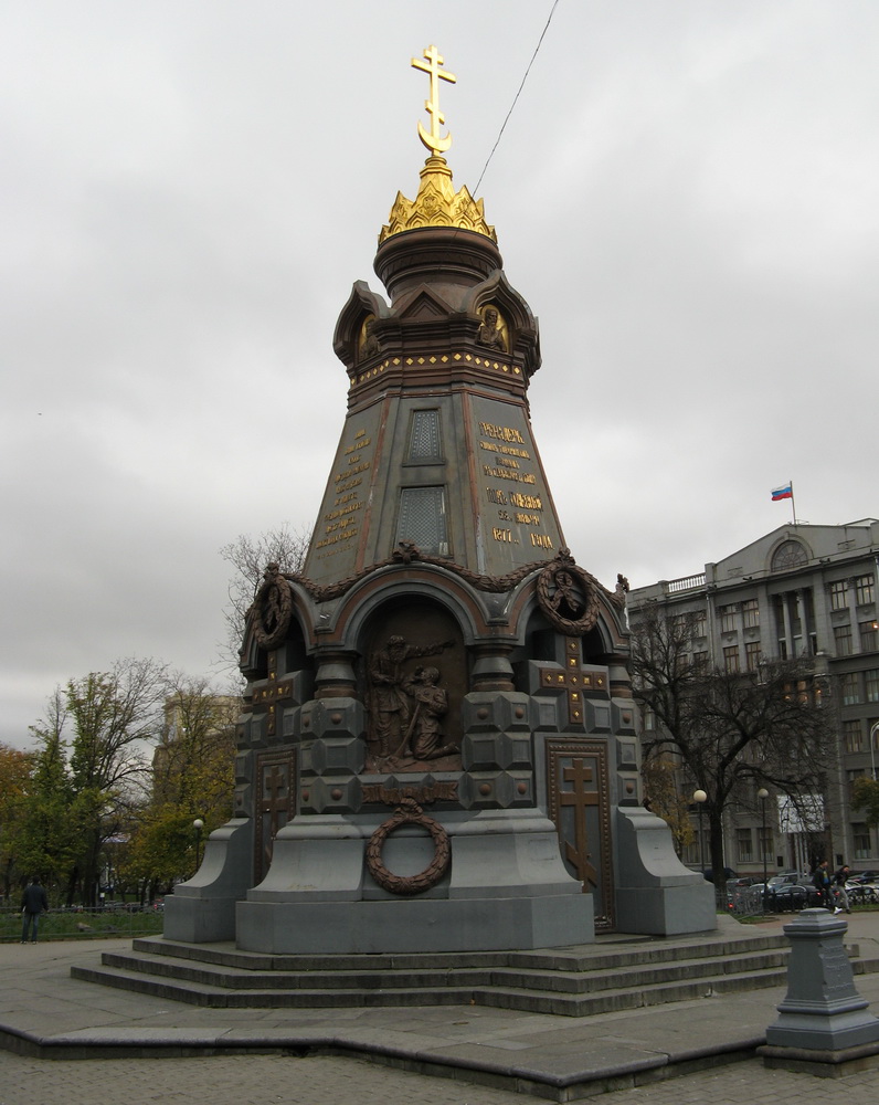 Памятник героям Плевны. Москва