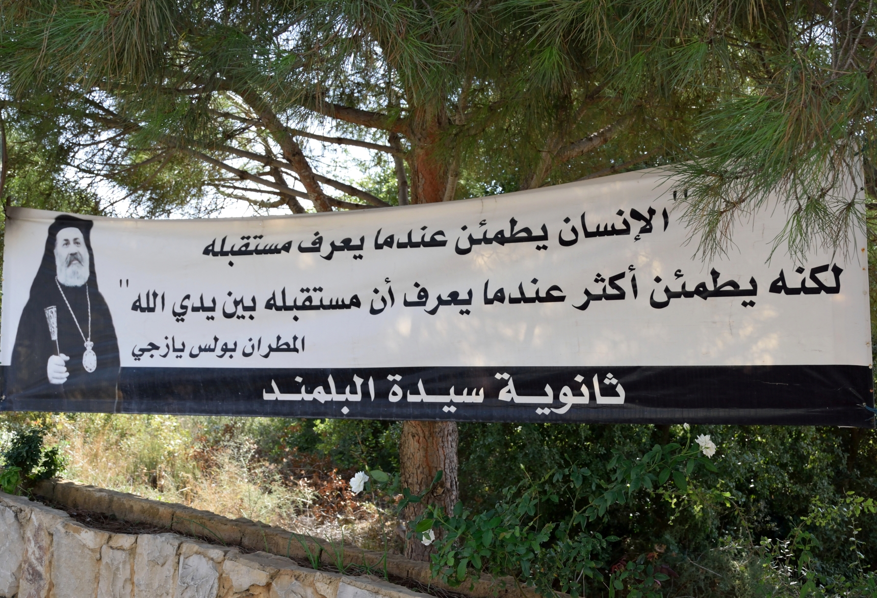 Remembering kidnapped metropolitan Paul (Yazigi) - Balamand